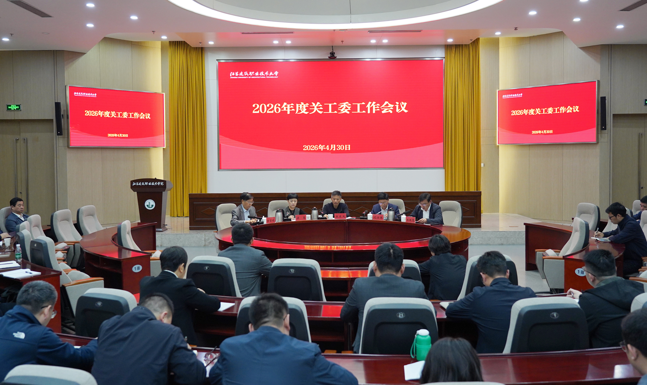 我校召开2026年度关工委工作会议