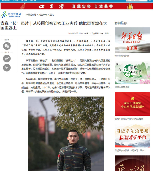 【中国江苏网】青春“技”录片｜从校园创客到核工业尖兵 他把青春焊在大国重器上