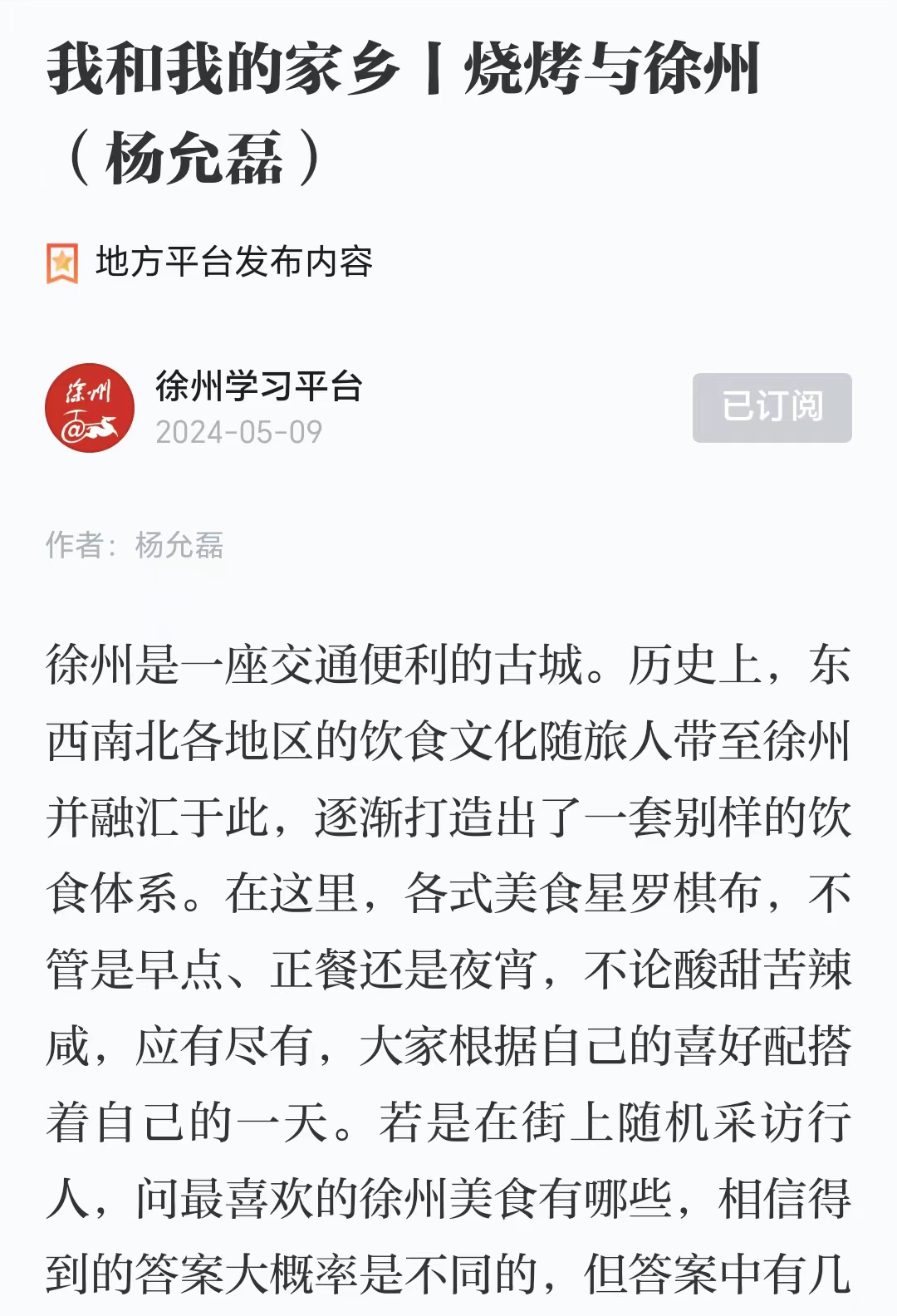 【学习强国】我和我的家乡丨烧烤与徐州