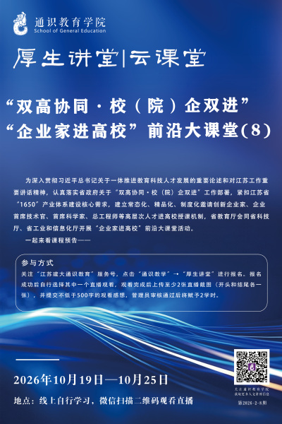 【厚生讲堂】“双高协同・校（院）企双进” “企业家进高校”前沿大课堂(8)