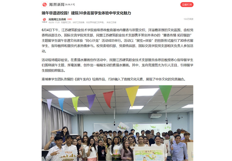 【凤凰网】端午非遗进校园！建院30余名留学生体验中华文化魅力