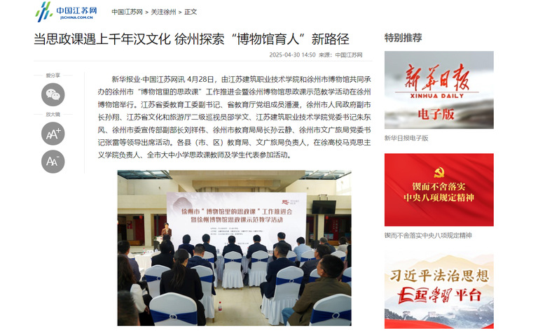 【中国江苏网】当思政课遇上千年汉文化 徐州探索“博物馆育人”新路径