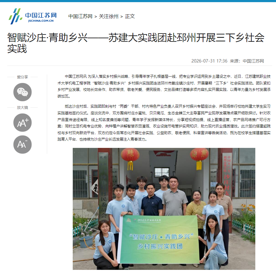 【中国江苏网 】智赋沙庄·青助乡兴——苏建大实践团赴邳州开展三下乡社会实践