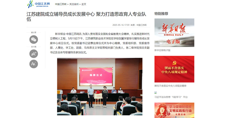 【中国江苏网】江苏建院成立辅导员成长发展中心 聚力打造思政育人专业队伍