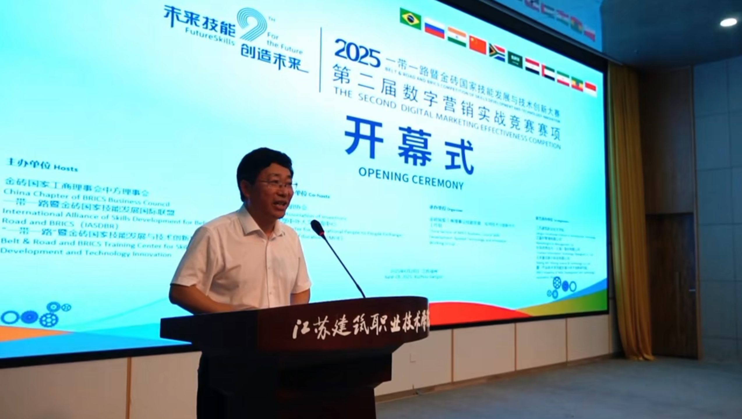 2025一带一路暨金砖国家技能发展与技术创新大赛之第二届数字营销实战竞赛选拔赛（东部赛区）在我校举办