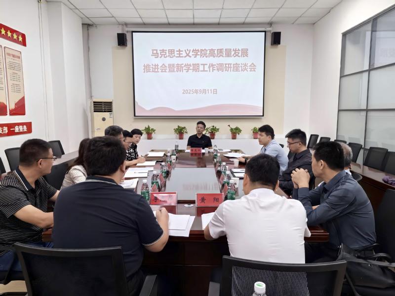 校领导带队赴马克思主义学院调研新学期工作