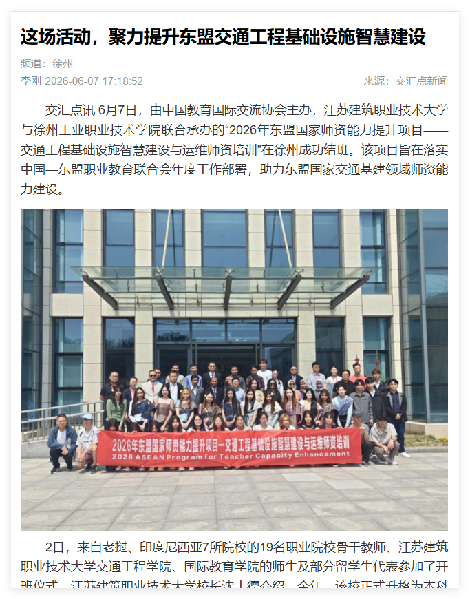 【新华日报·交汇点】这场活动，聚力提升东盟交通工程基础设施智慧建设