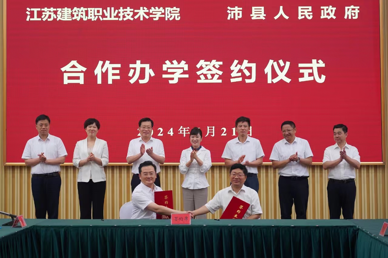 共绘校地合作新蓝图,开创校地发展新篇章——我校与沛县人民政府举行合作办学签约仪式