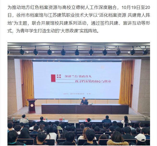【汉风号】让厚重档案史料滋养青年学子成长 市档案馆与江苏建大馆校共建育人才