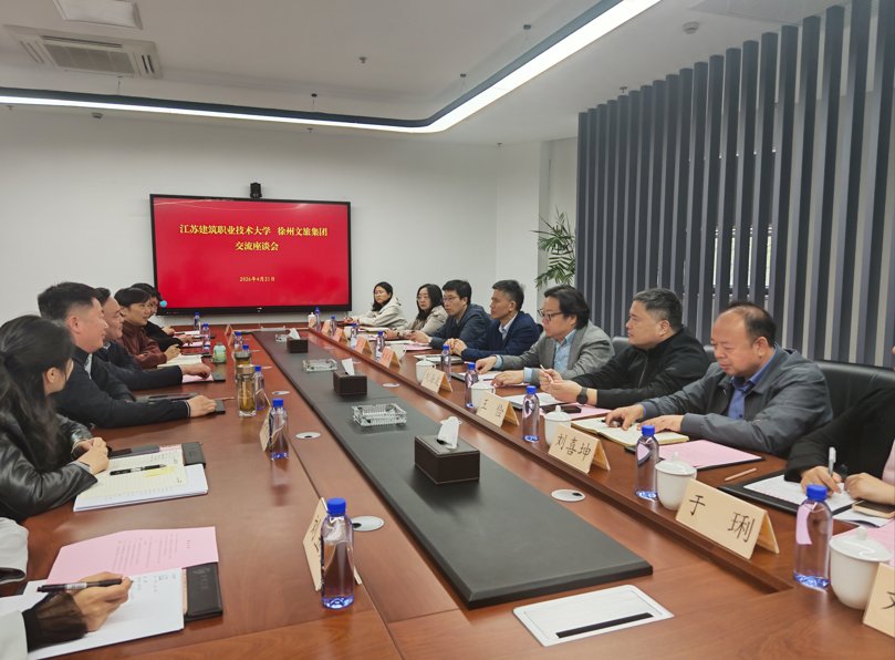 校领导带队赴徐州文旅集团调研交流