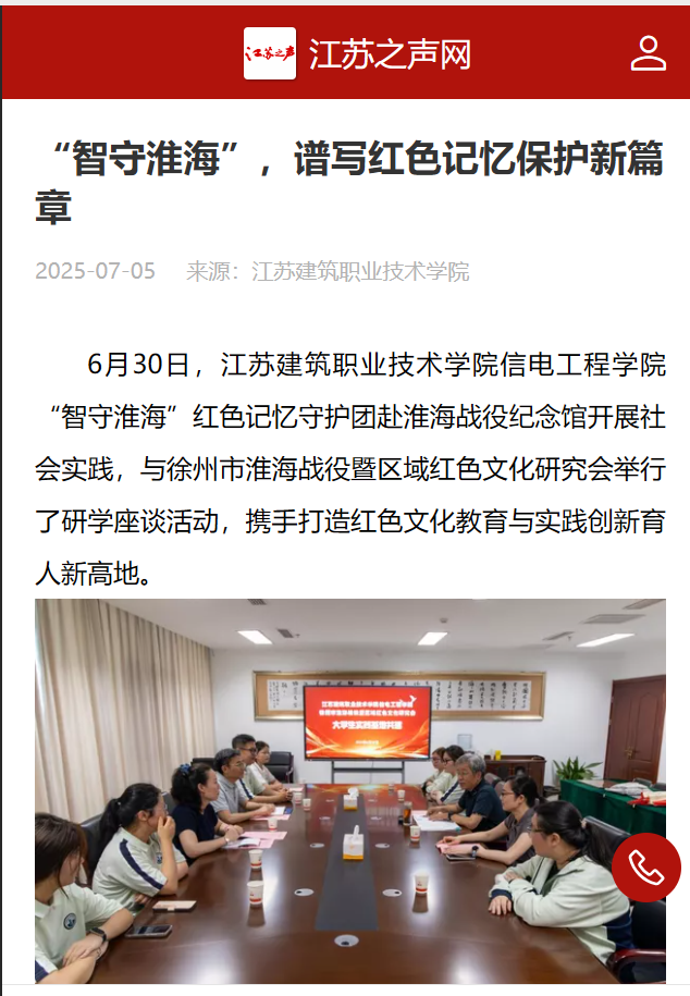 【江苏之声网】“智守淮海”，谱写红色记忆保护新篇章