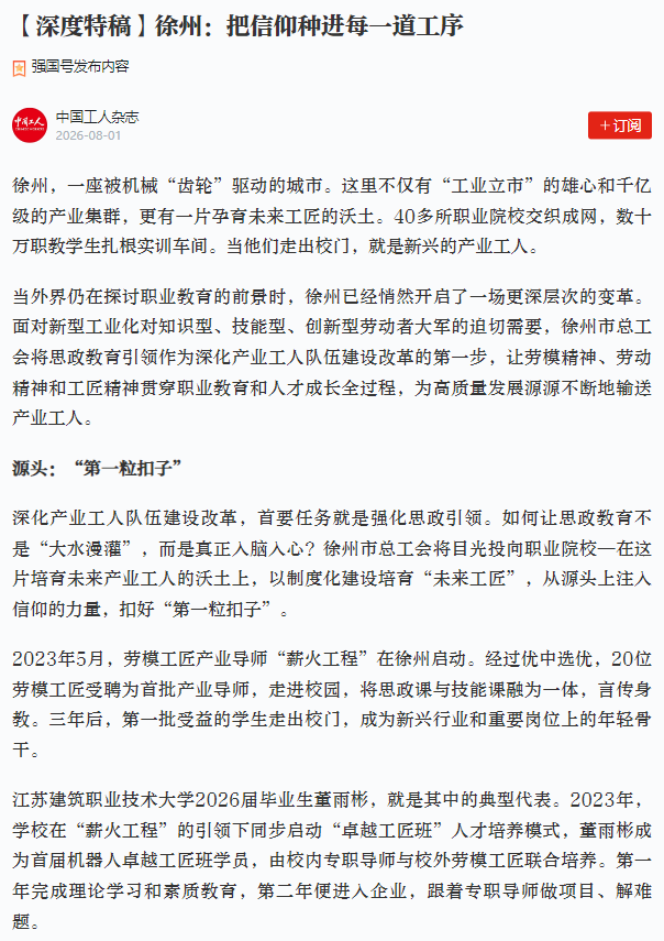 【《中国工人》杂志】徐州：把信仰种进每一道工序