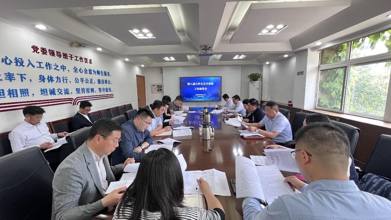 我校召开第八届江苏省大学生艺术展演活动动员部署会