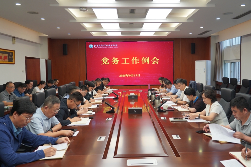 学校召开党务工作例会