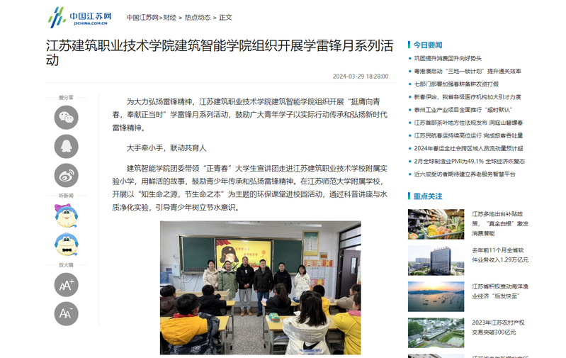 【中国江苏网】江苏建筑职业技术学院建筑智能学院组织开展学雷锋月系列活动