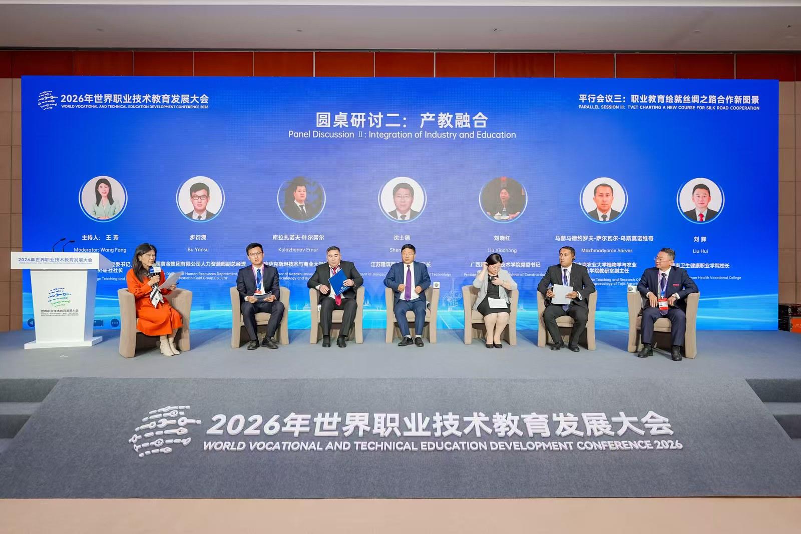 我校应邀出席2026年世界职业技术教育发展大会并在平行会议作交流发言