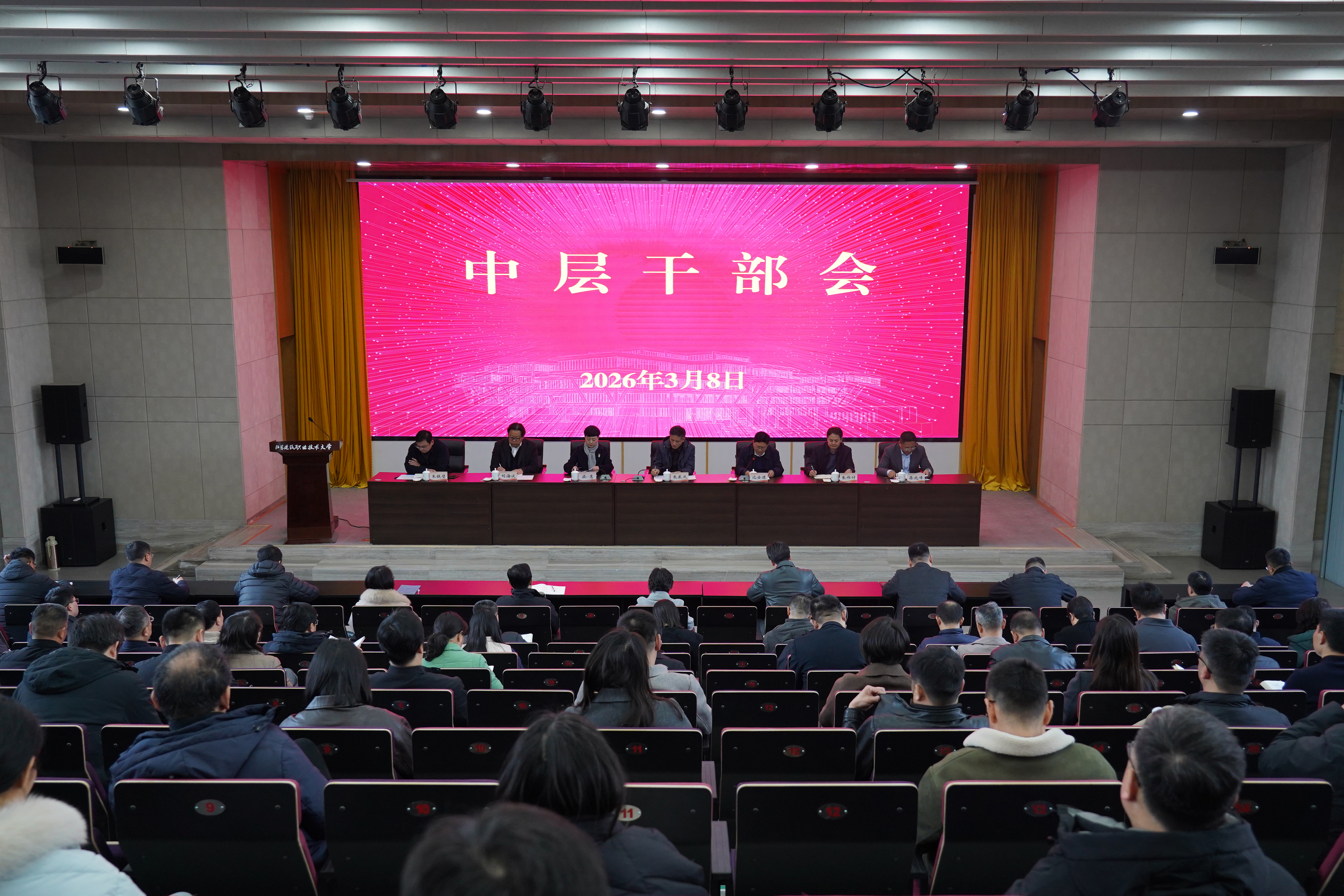 我校召开2026年春学期中层干部会   
