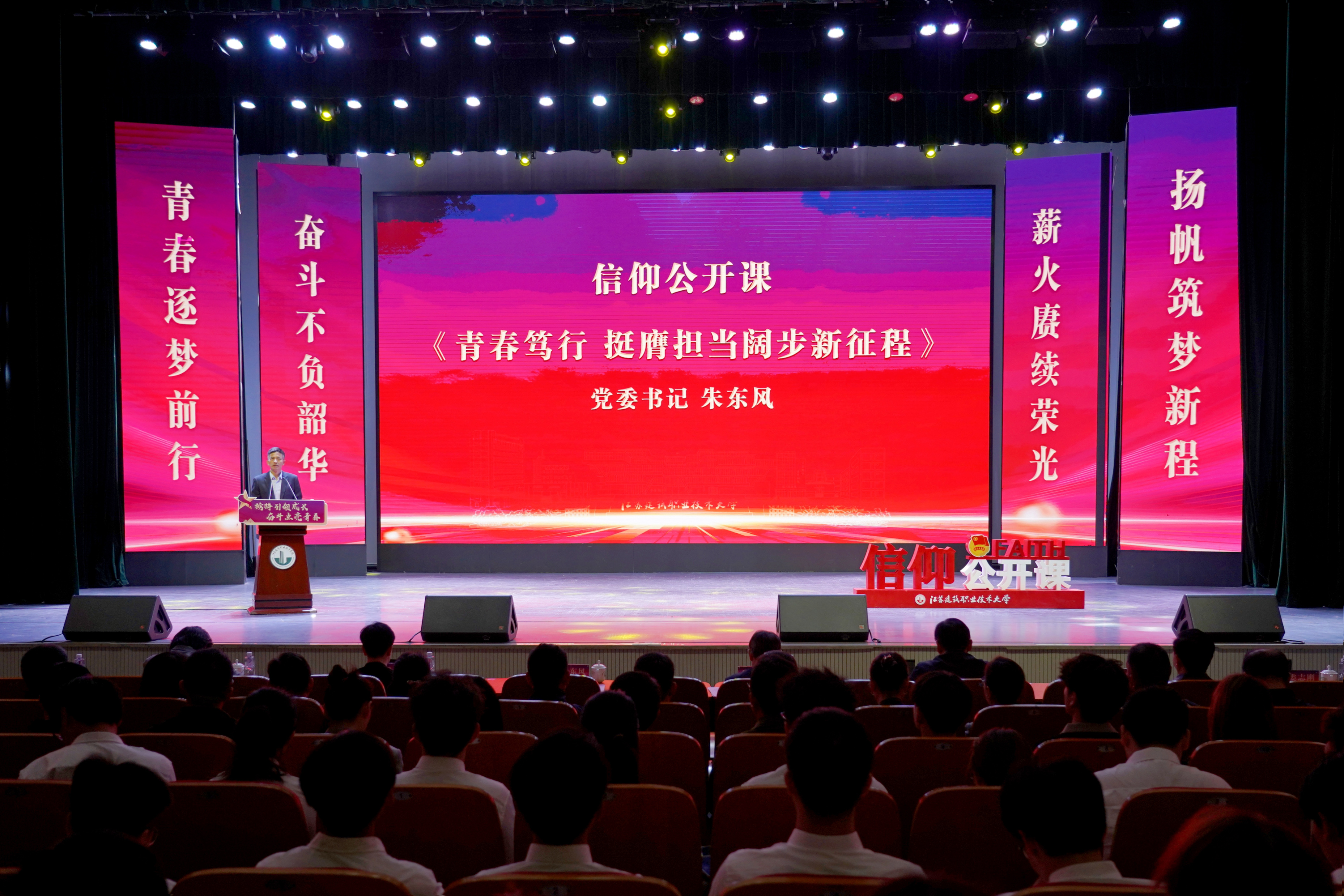 我校举行2026年春季优秀学生表彰大会暨信仰公开课