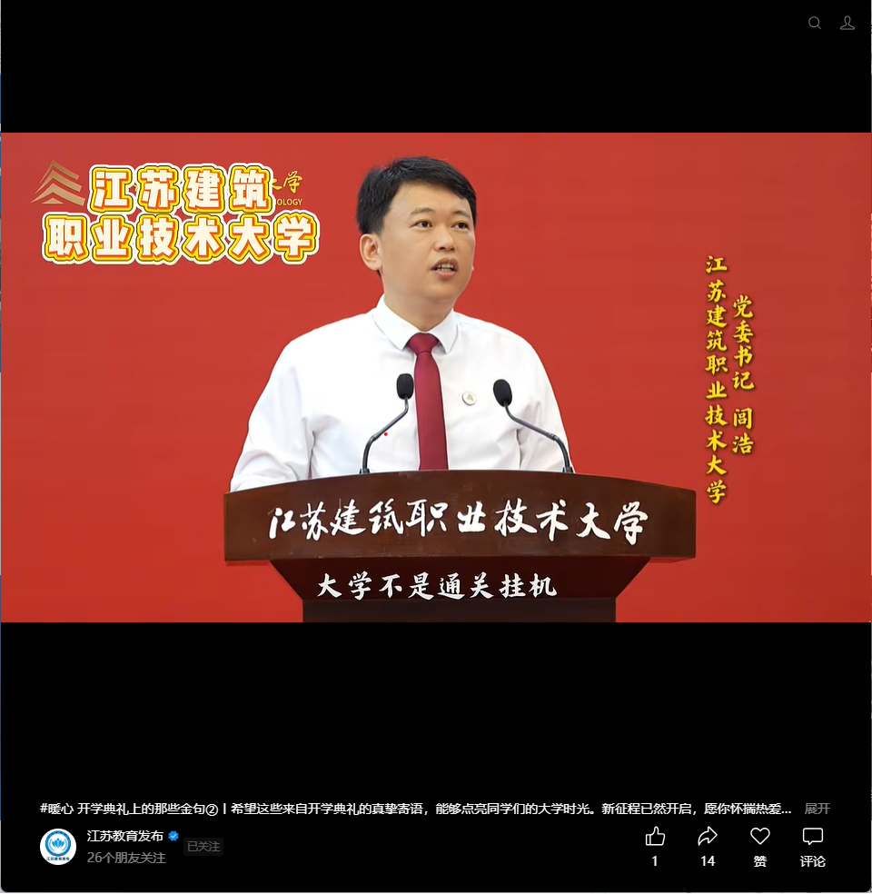 【江苏教育发布】暖心·开学典礼上的那些金句