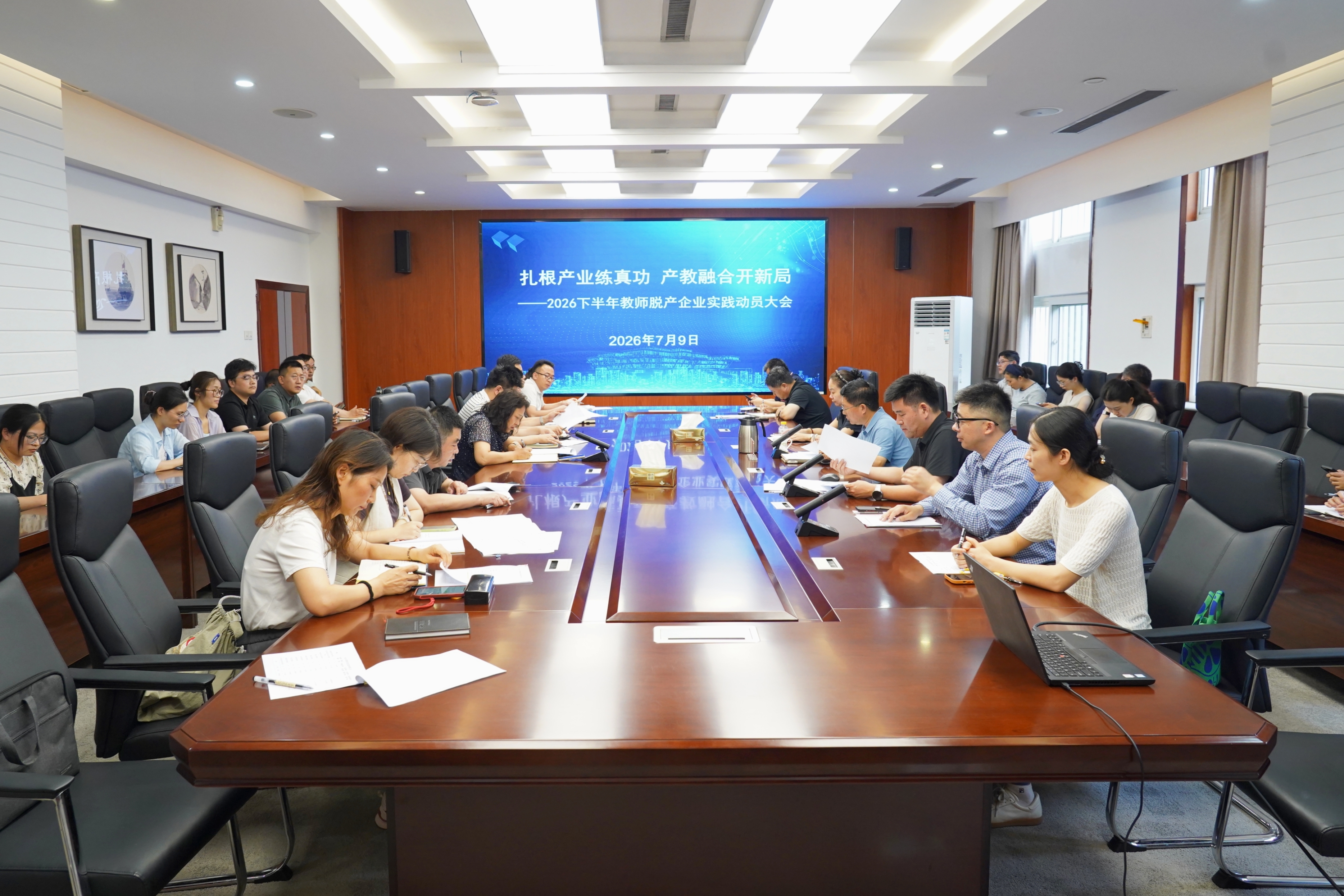 我校召开2026年下半年教师脱产企业实践动员大会