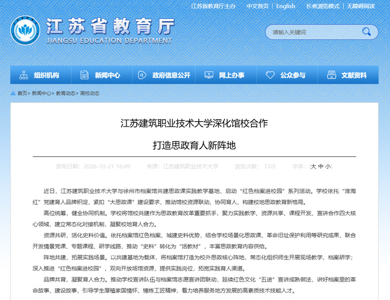 【江苏教育】江苏建筑职业技术大学深化馆校合作 打造思政育人新阵地