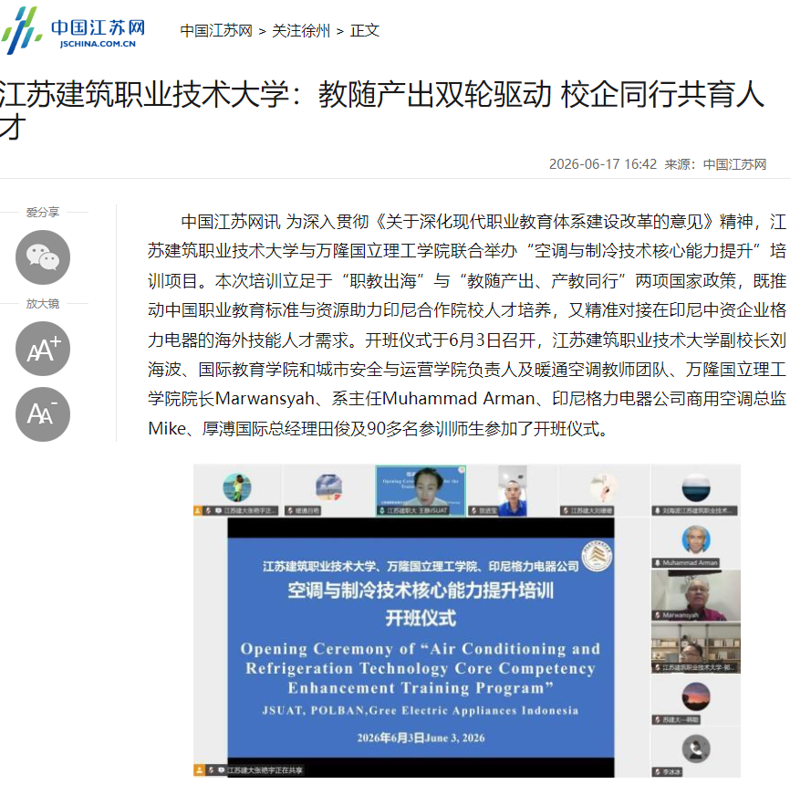 【中国江苏网】江苏建筑职业技术大学：教随产出双轮驱动 校企同行共育人才