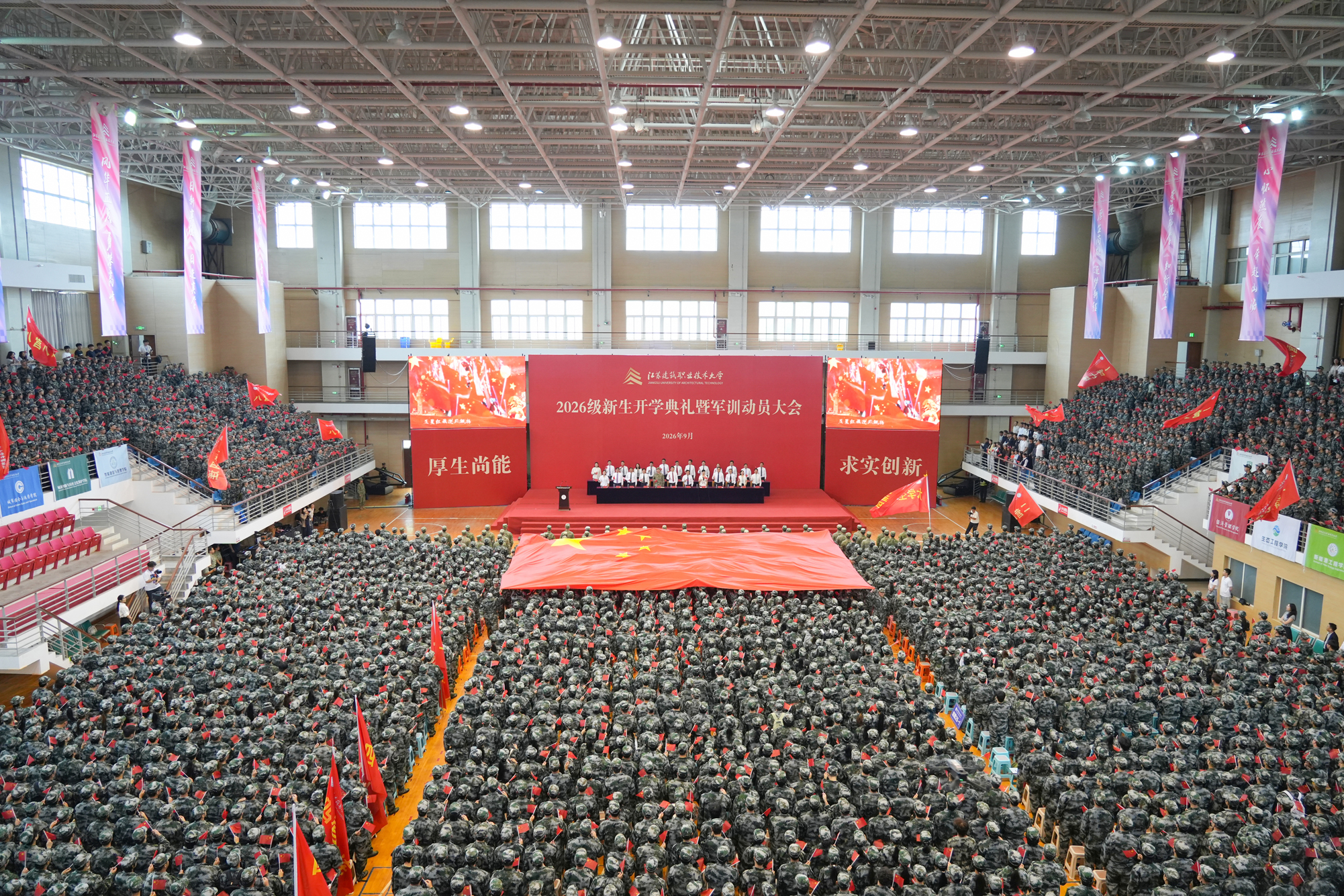 我校举行2026级新生开学典礼暨军训动员大会