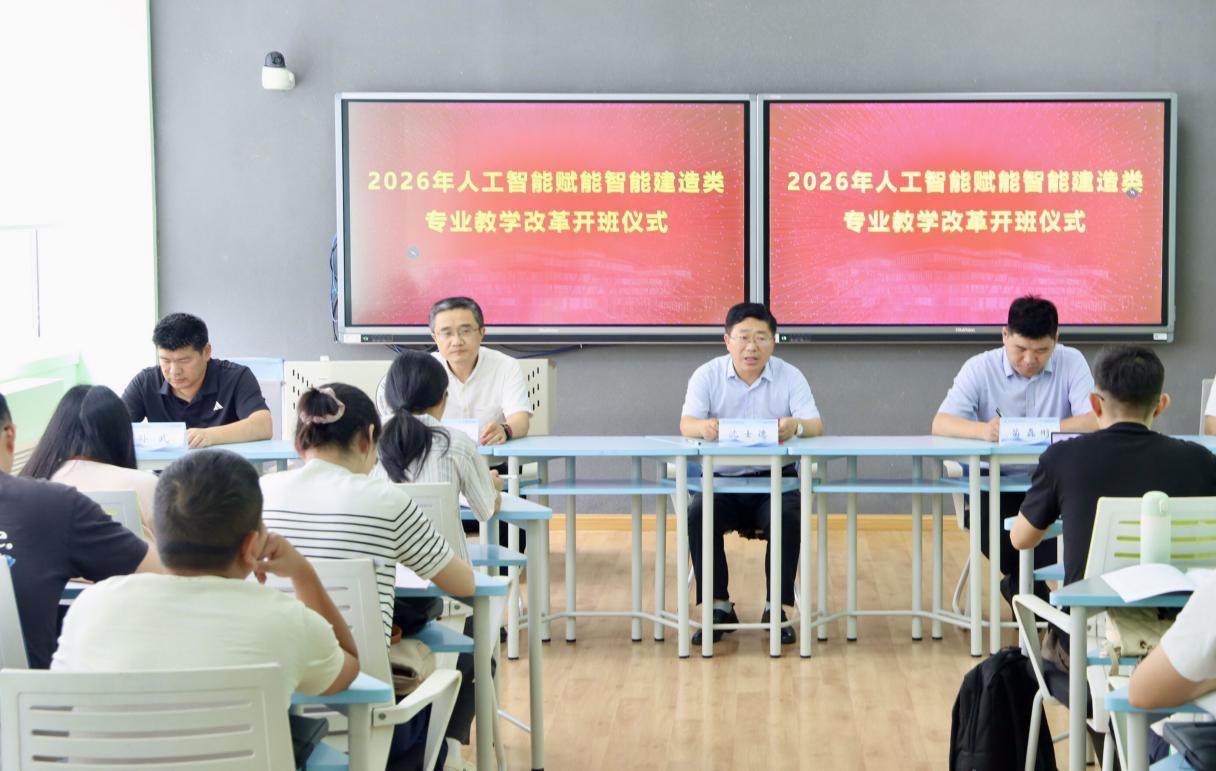 教育部2026年人工智能赋能智能建造类专业教学改革培训在我校开班