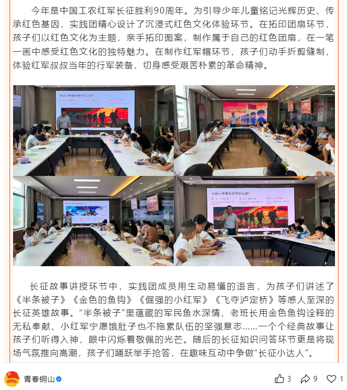 【 青春铜山 】烽火课堂润童心 红色基因代代传 