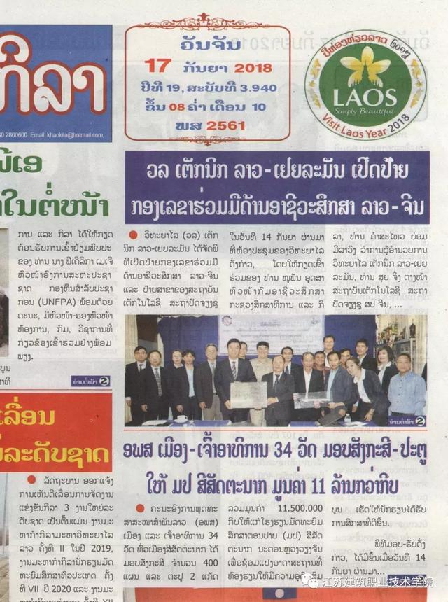 老挝、柬埔寨媒体连连点赞苏建院，所为何事？
