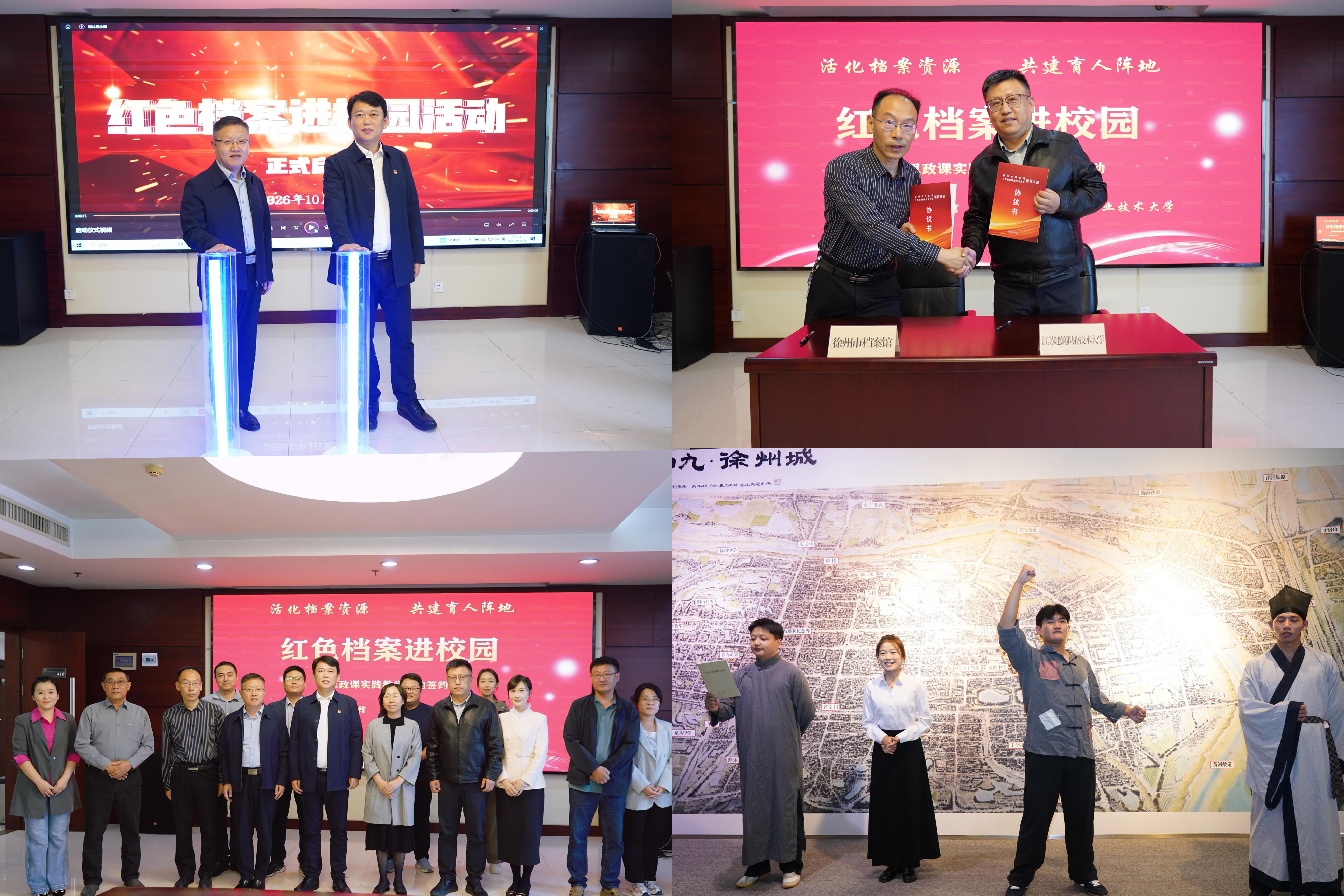 我校与徐州市档案馆举行思政课实践教学基地共建签约仪式