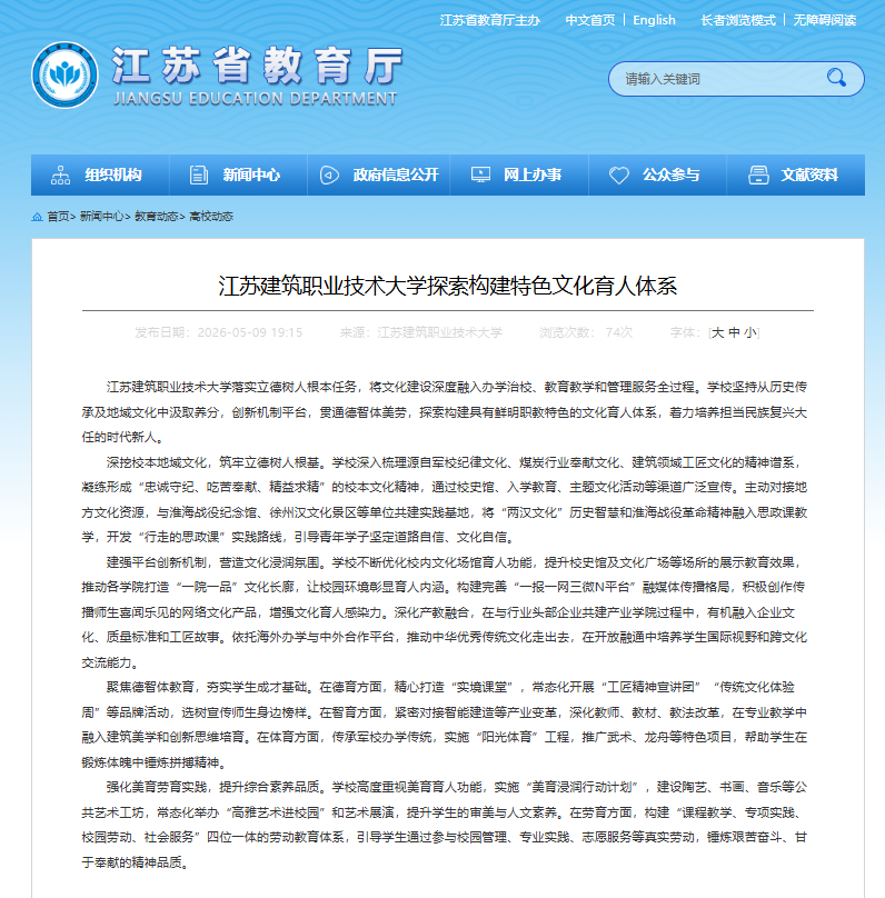​【江苏教育】江苏建筑职业技术大学探索构建特色文化育人体系